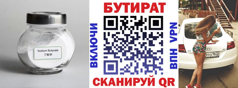 Бутират буратино Щучье